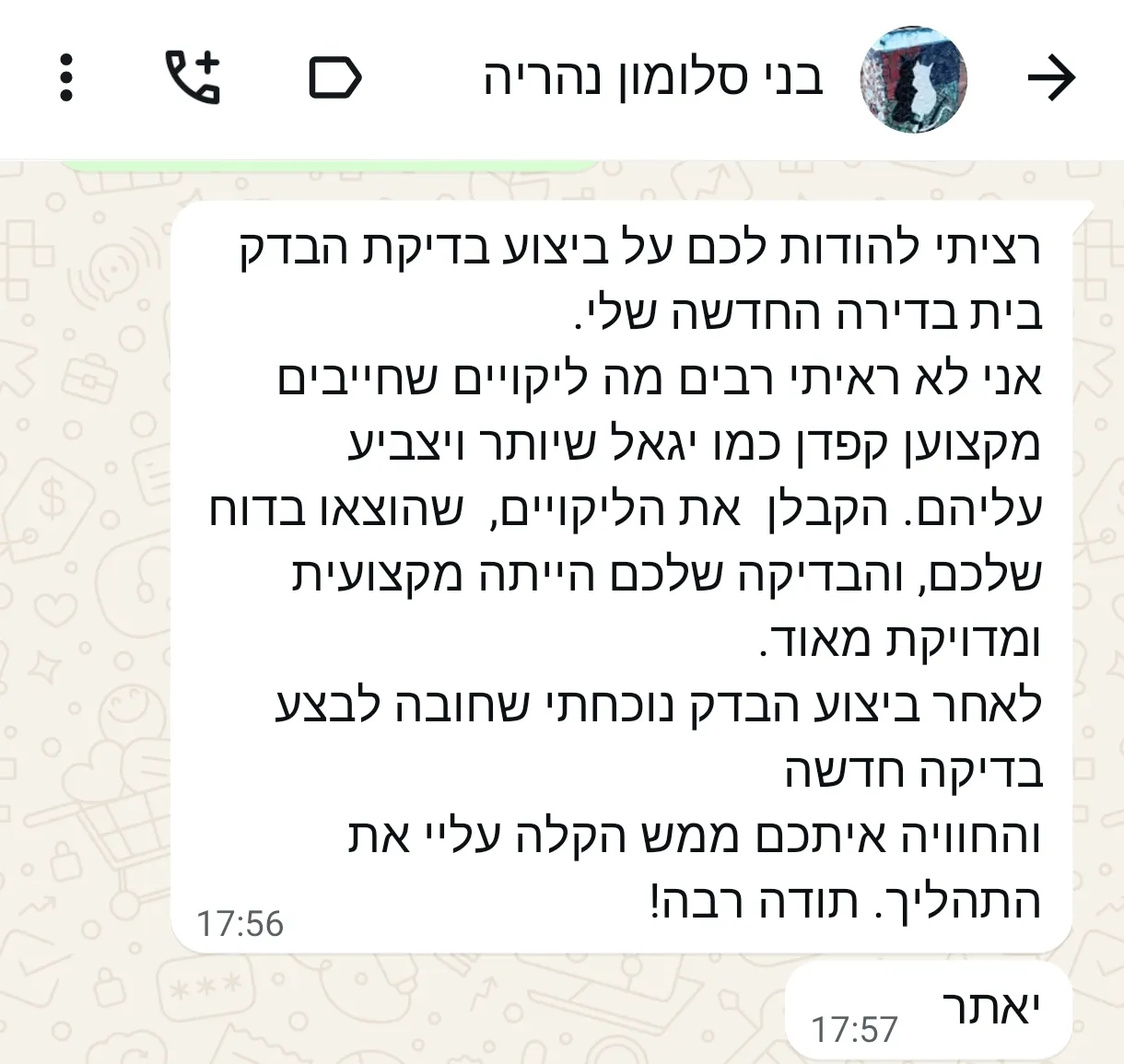 ביקורת לקוח על שירות בדק בית ביקורת בדק בית מלקוח מרוצה - בדיקה מקצועית ומדויקת, הקבלן תיקן את כל הליקויים שאותרו בדוח