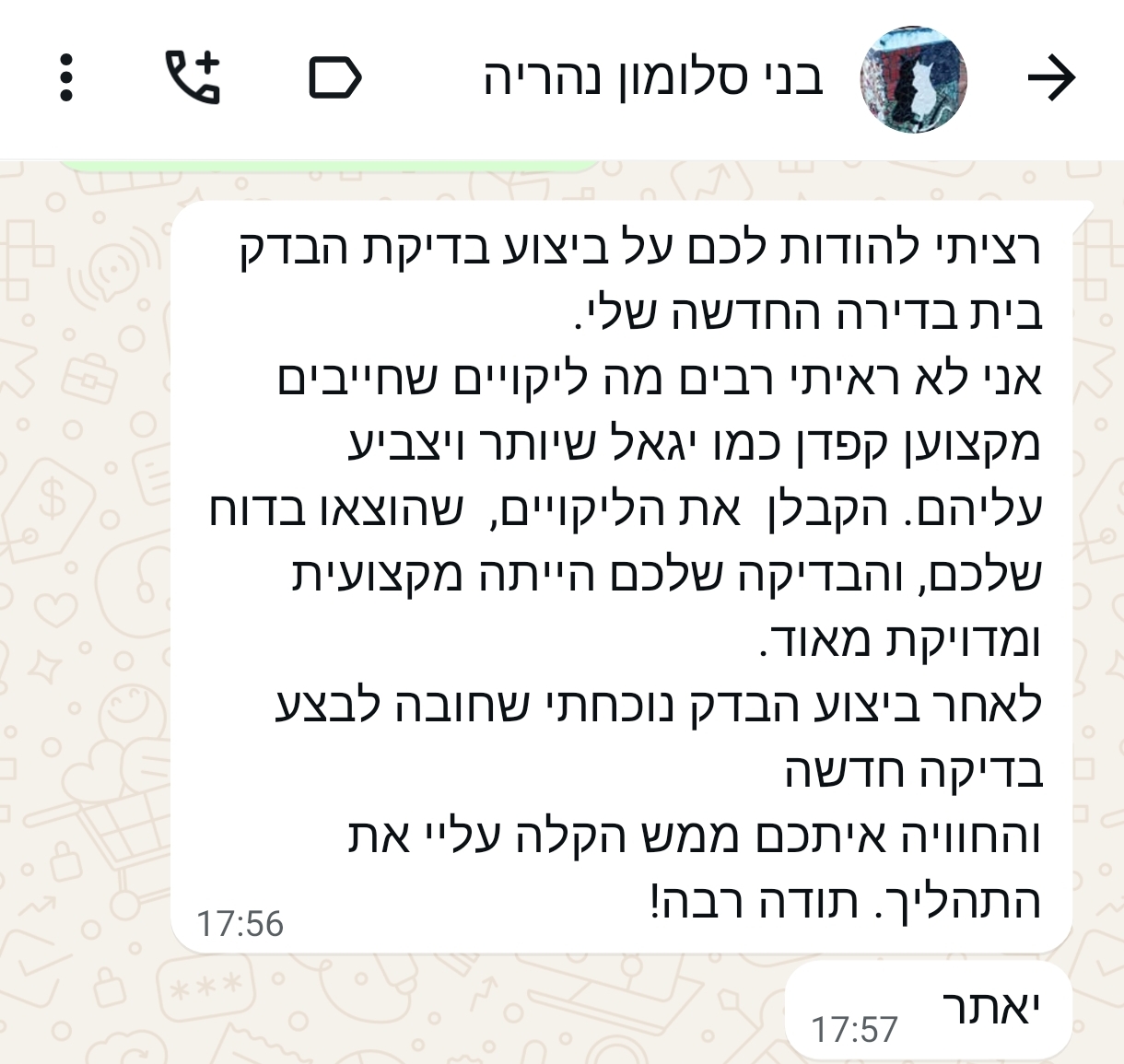 ביקורת בדק בית מלקוח מרוצה - בדיקה מקצועית ומדויקת הקבלן תיקן את כל הליקויים