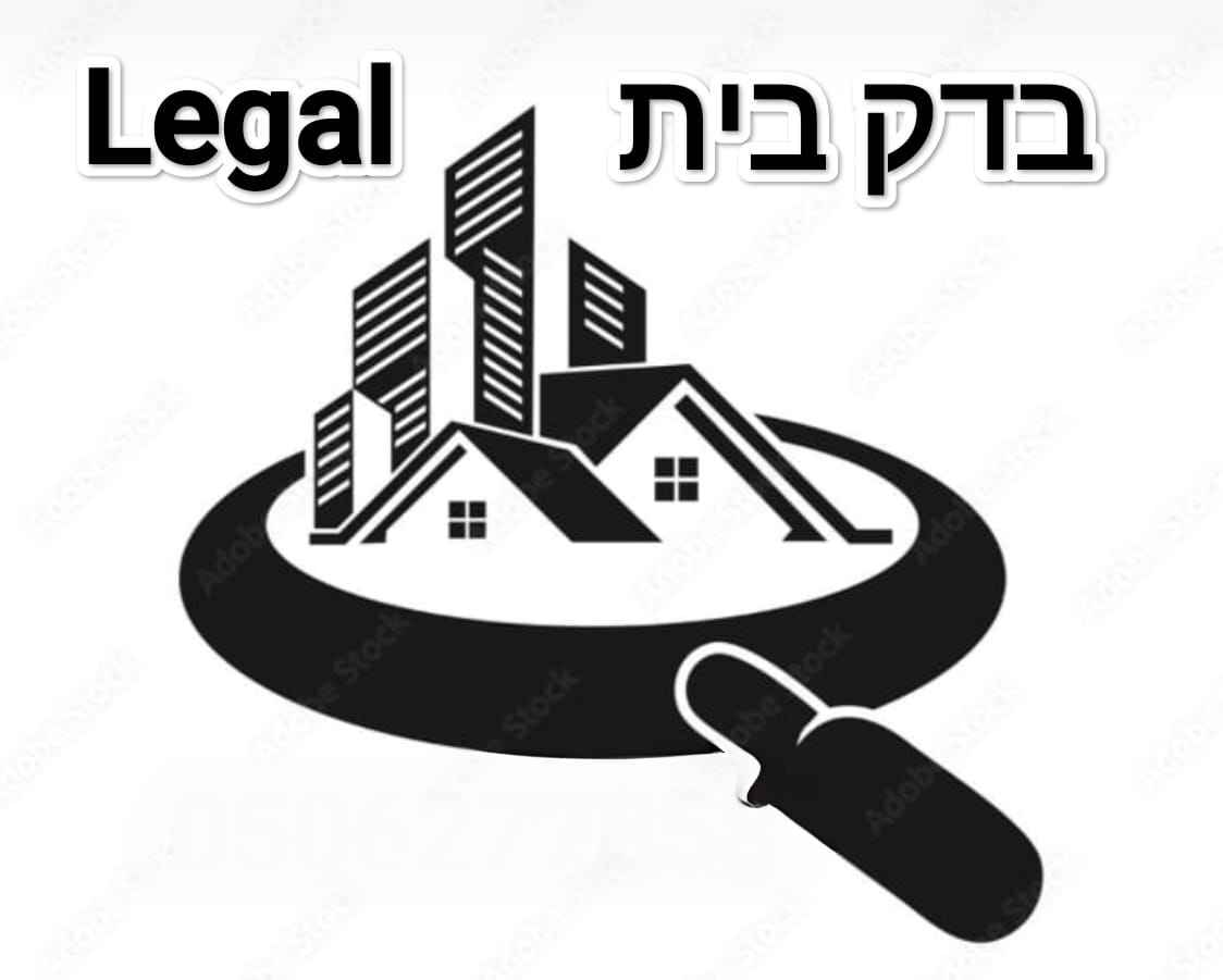 בדק בית Legal - מומחה לאיתור ליקויי בנייה וחוות דעת נגדית